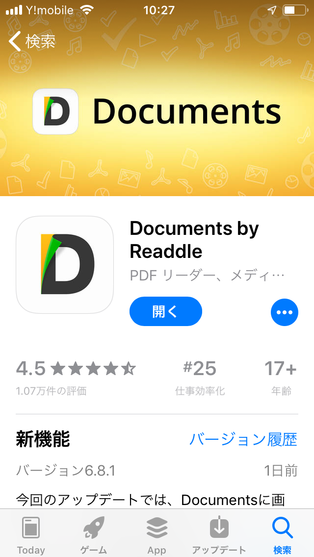 フォルダ管理アプリ【Documents by Readdle】