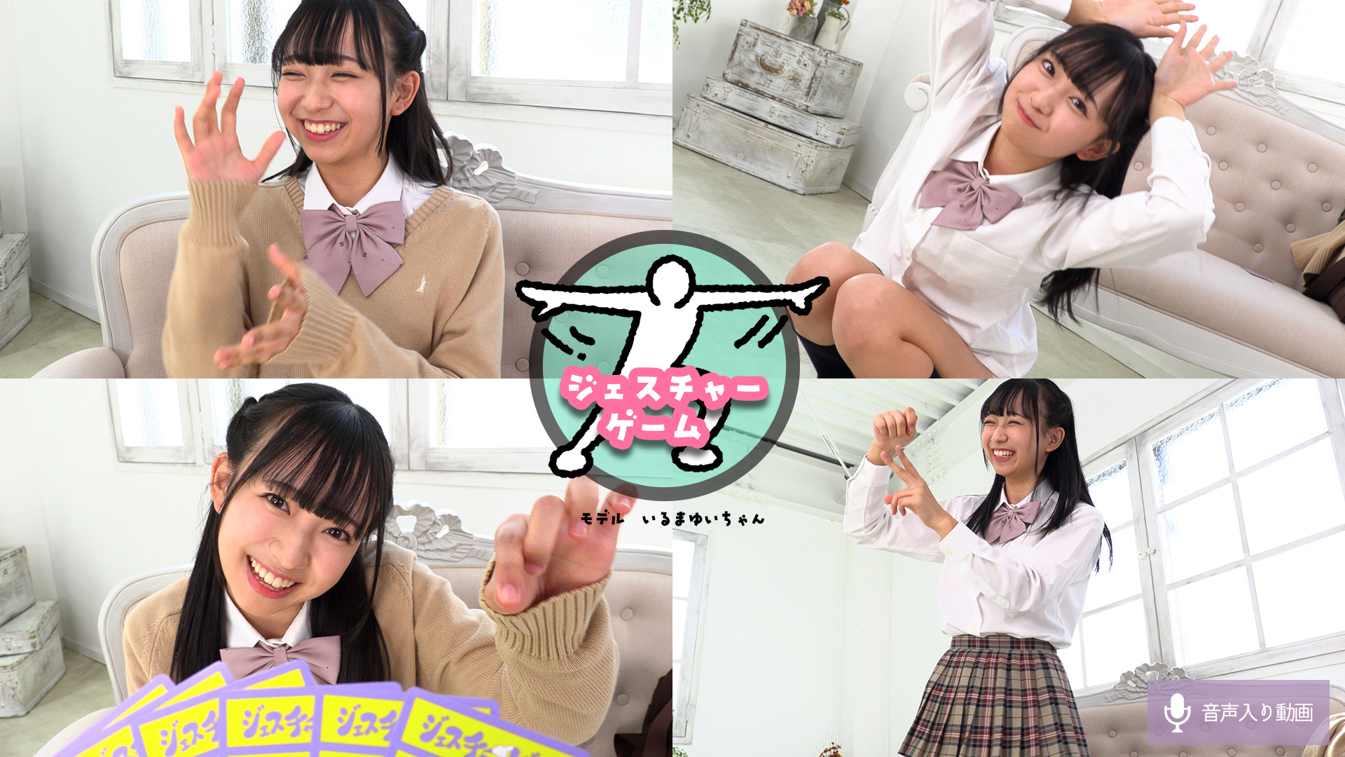 入間ゆい