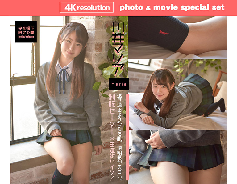 川井マリア【4Kセット】街で噂のお嬢様がベッドに誘ってくるのってつまりそういうこと？　制服セーター