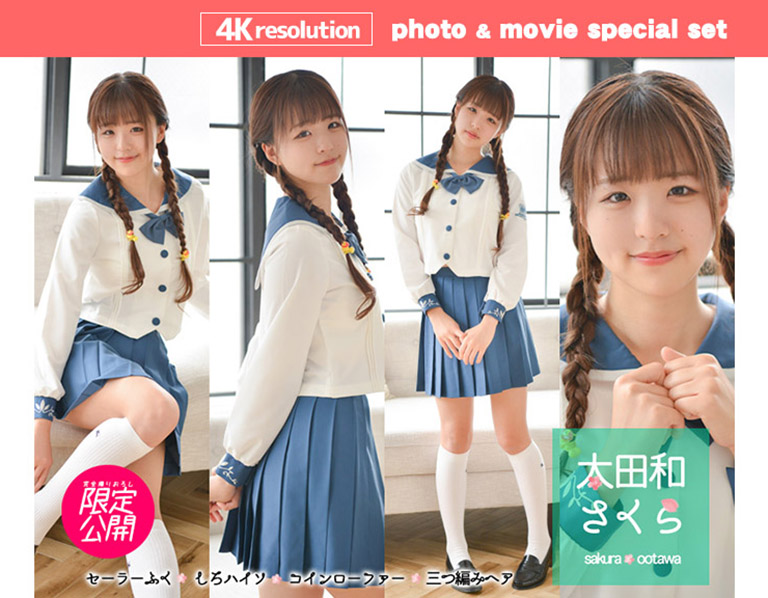 太田和さくら【4Kセット】例えばアイドルが彼女になって制服をはだけたりして…　セーラー服