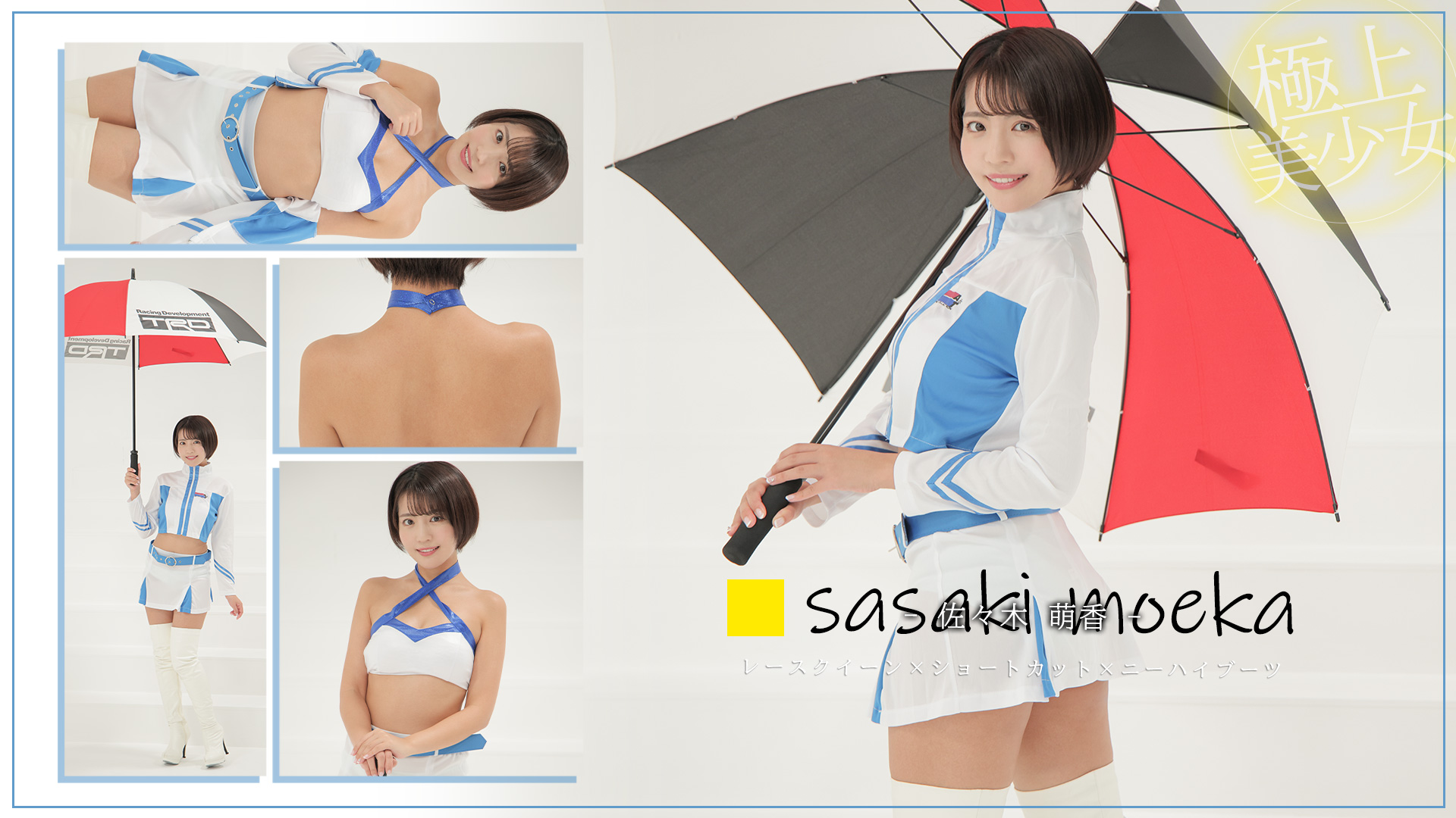 佐々木萌香