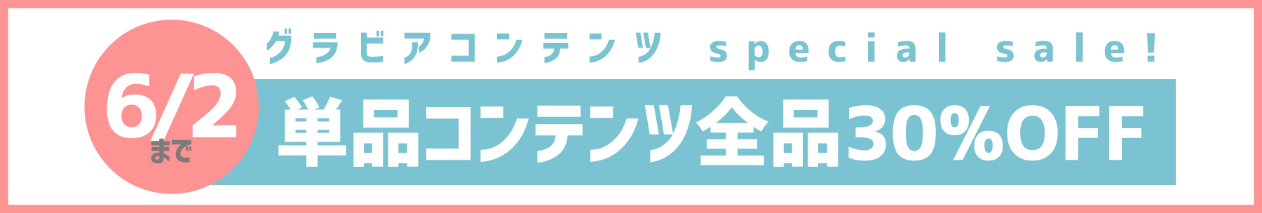 キャンペーン