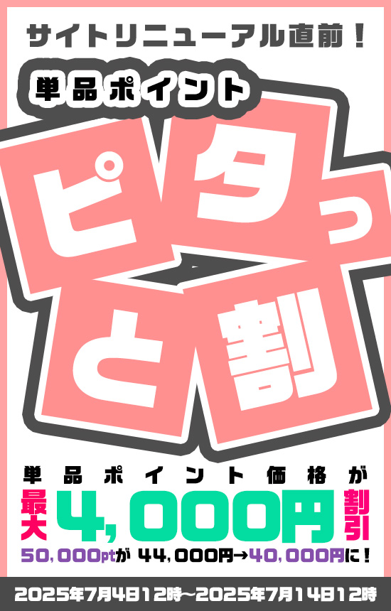 キャンペーン