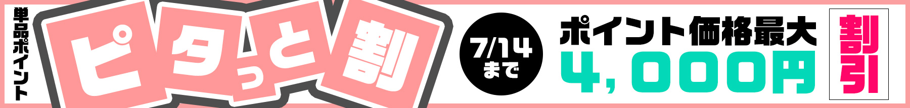 キャンペーン