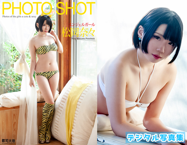 「PHOTO SHOT」　エンジェルガール 松岡奈々