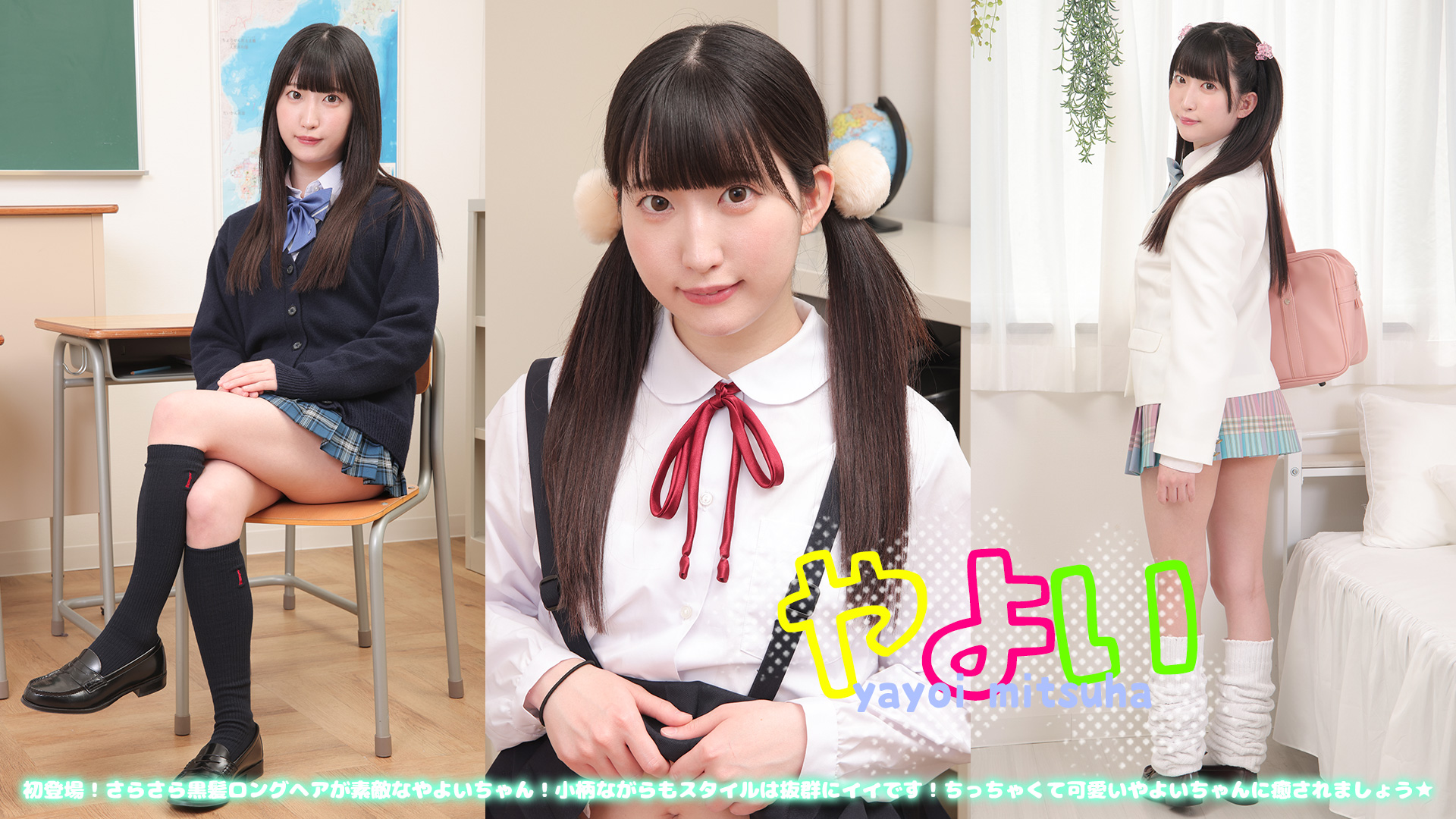 三葉やよいの紹介動画