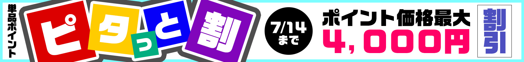 キャンペーン