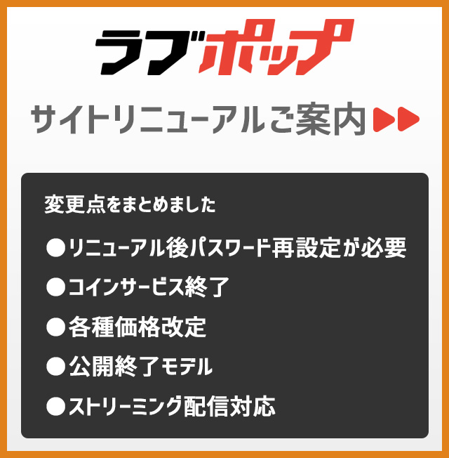 リニューアルお知らせ