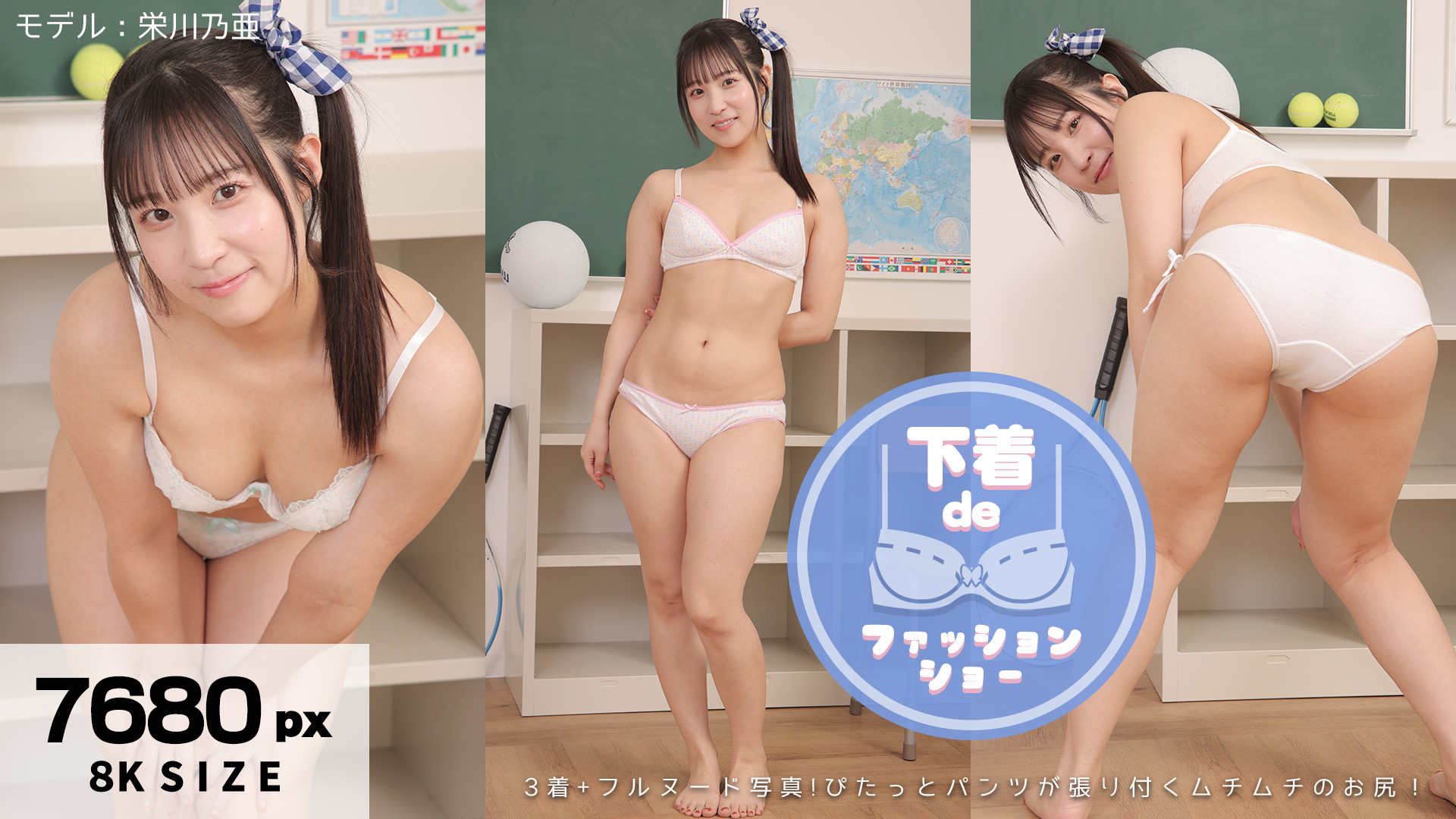 栄川乃亜