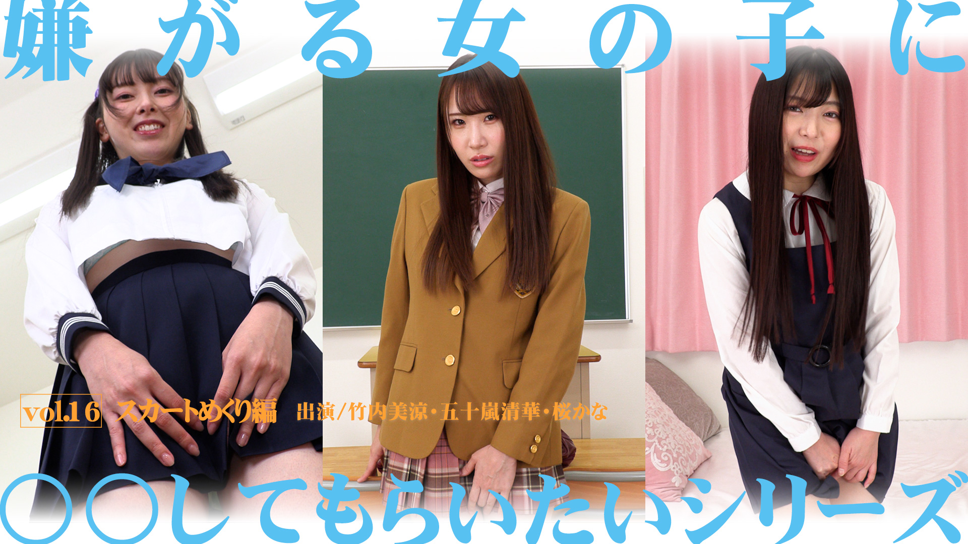 桜かな,五十嵐清華,竹内美涼