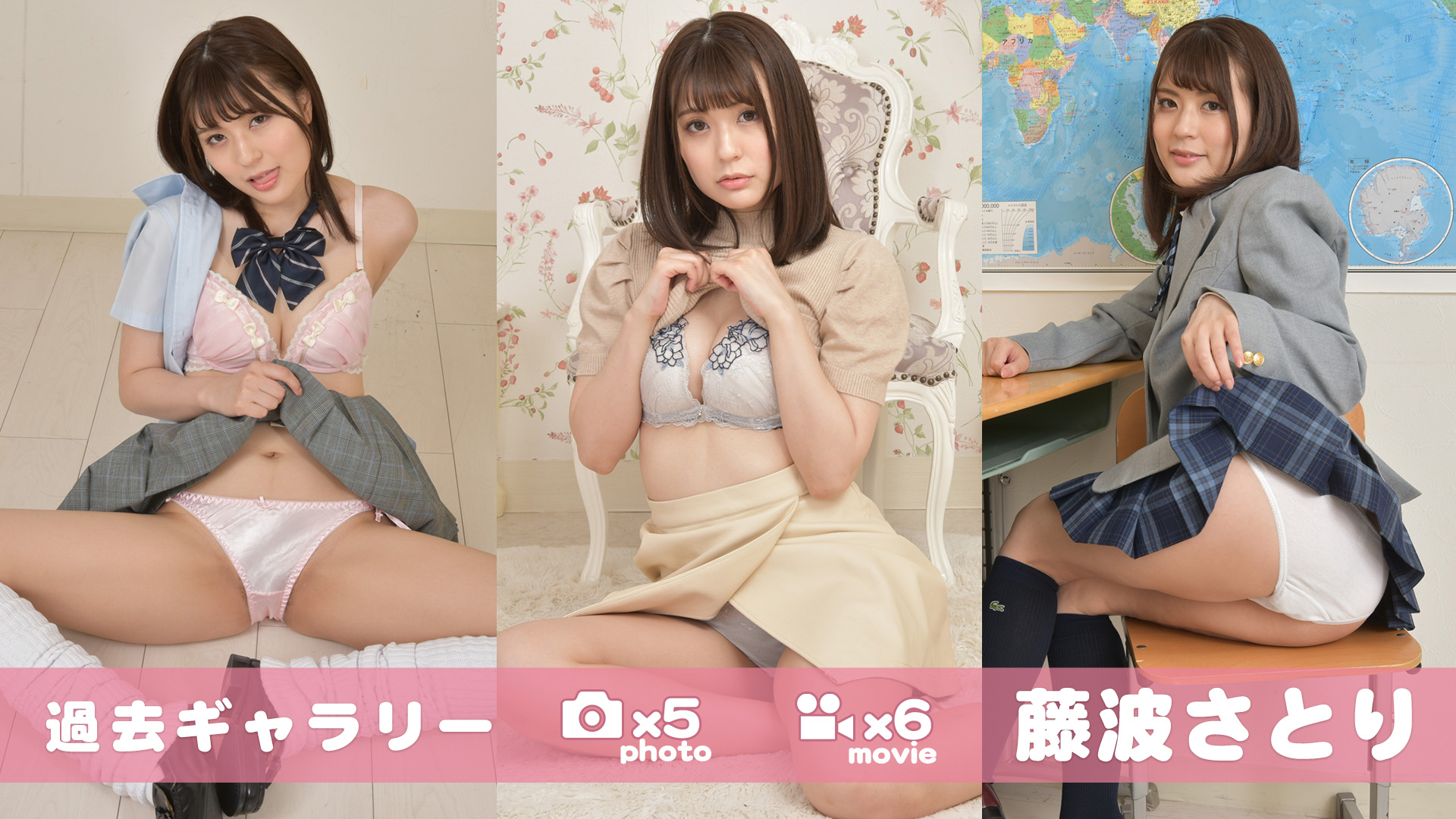 藤波さとり