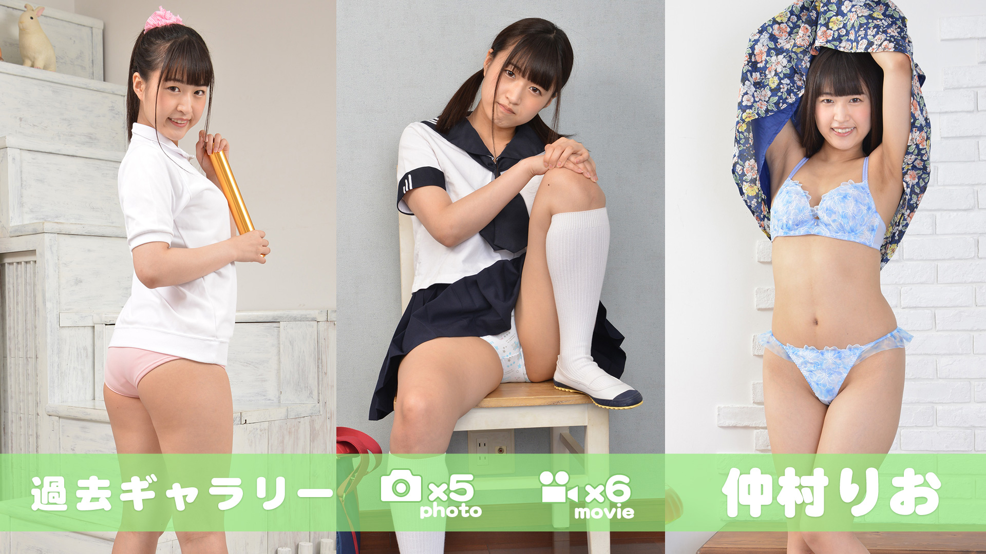仲村りお