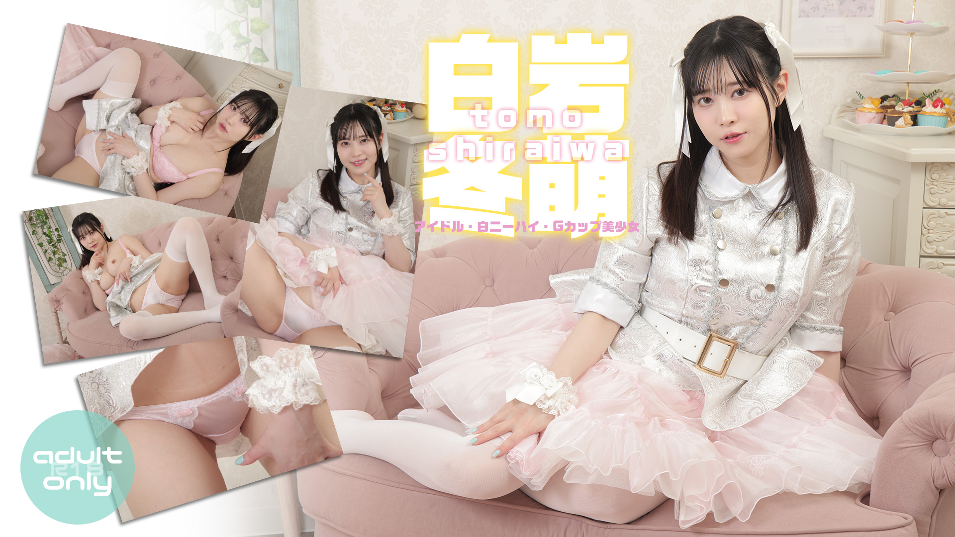 白岩冬萌