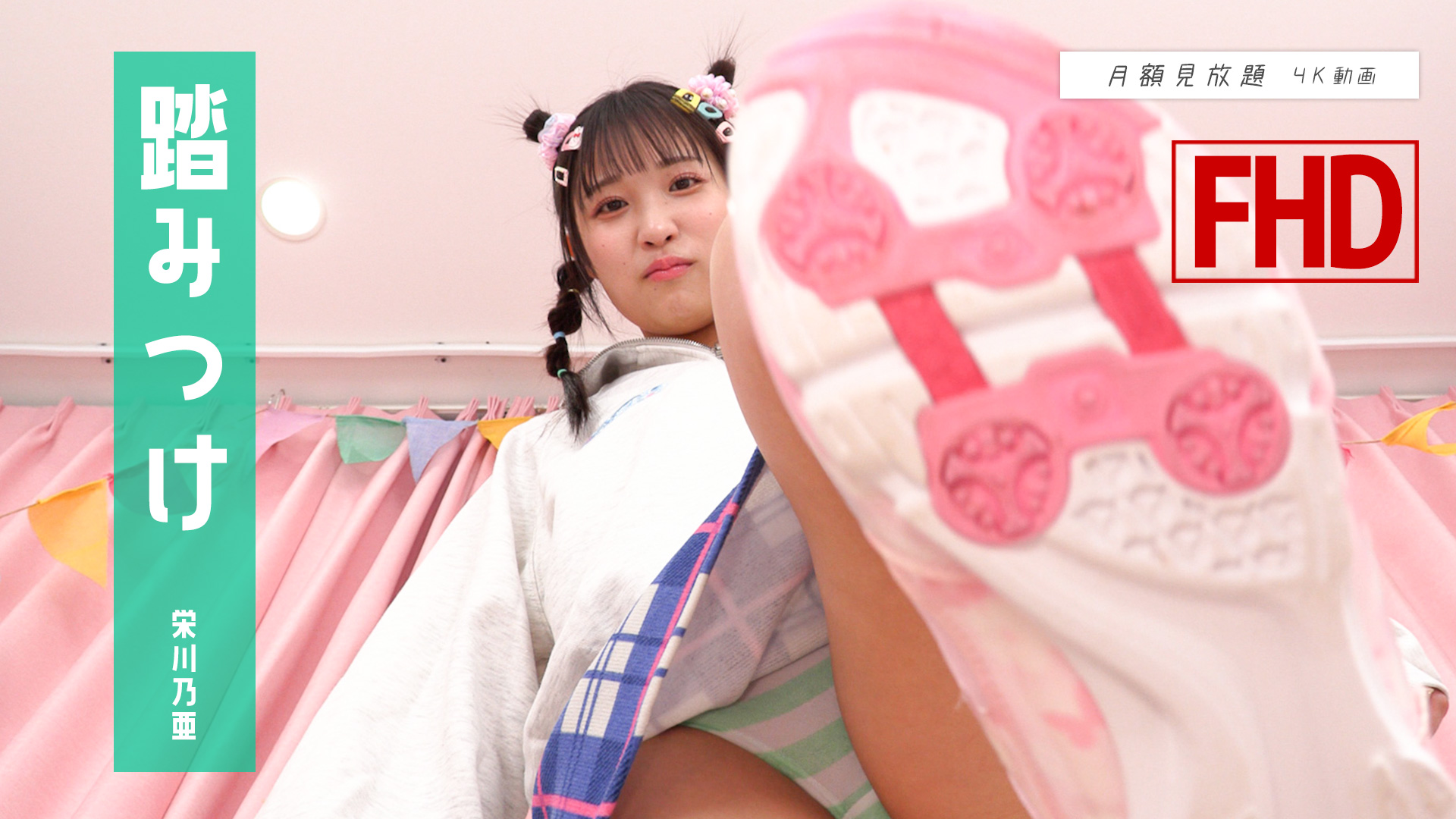 わんぱくスタイル