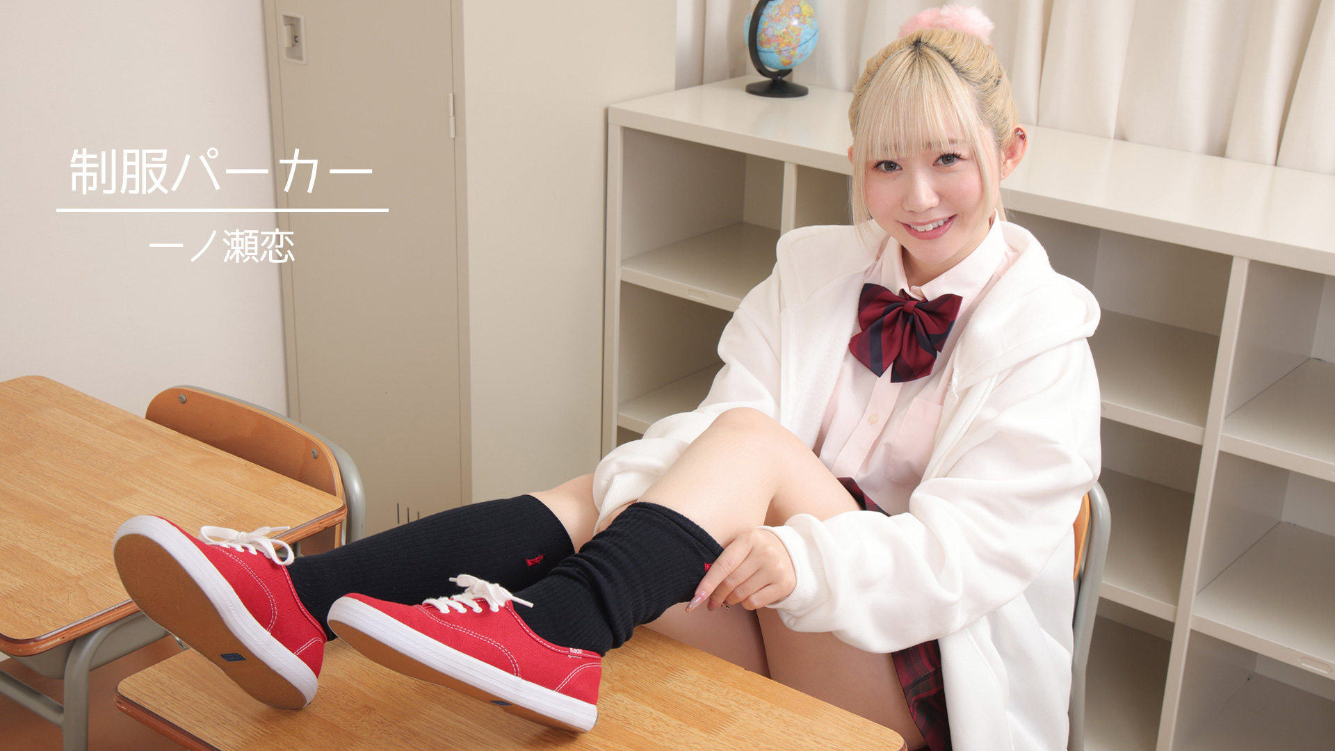 学生服系(030)