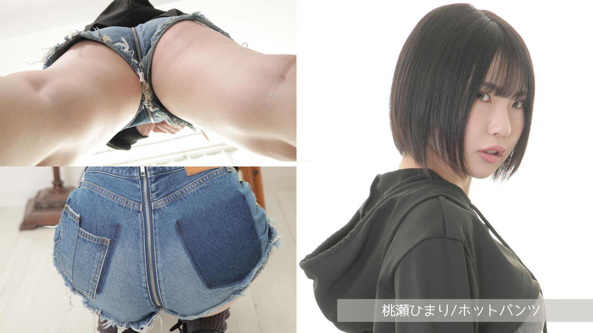 桃瀬ひまりの