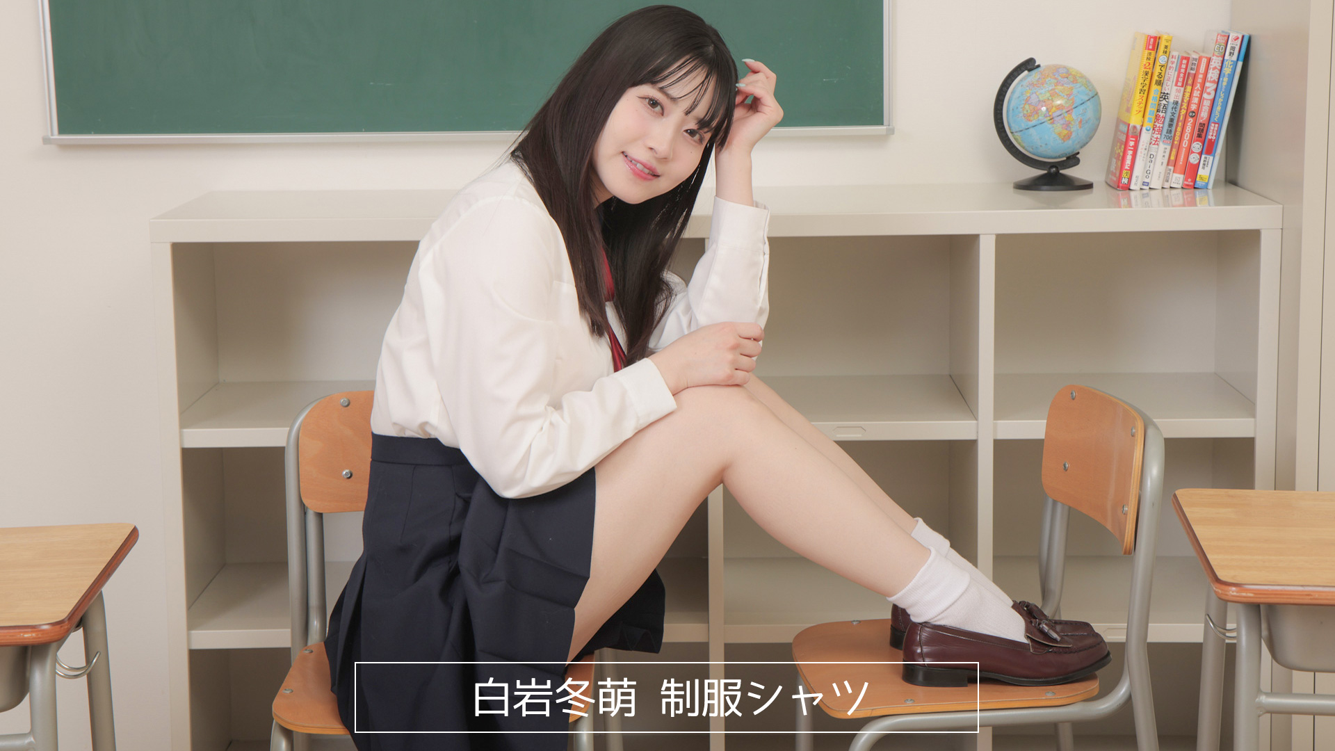 白岩冬萌