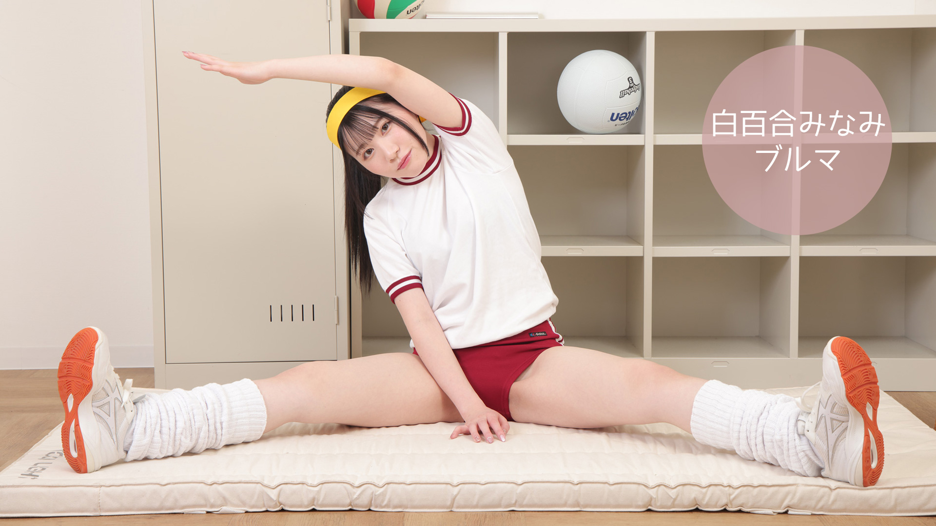 ブルマ