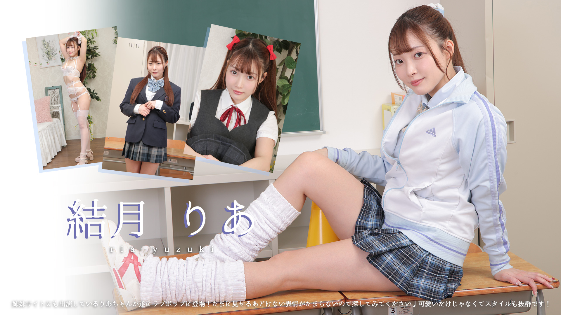 新モデル【結月りあちゃん】登場!